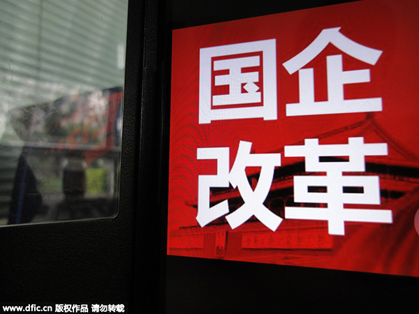 國企改革指導(dǎo)意見出臺(tái)