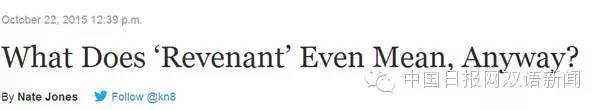 The Revenant到底啥意思?