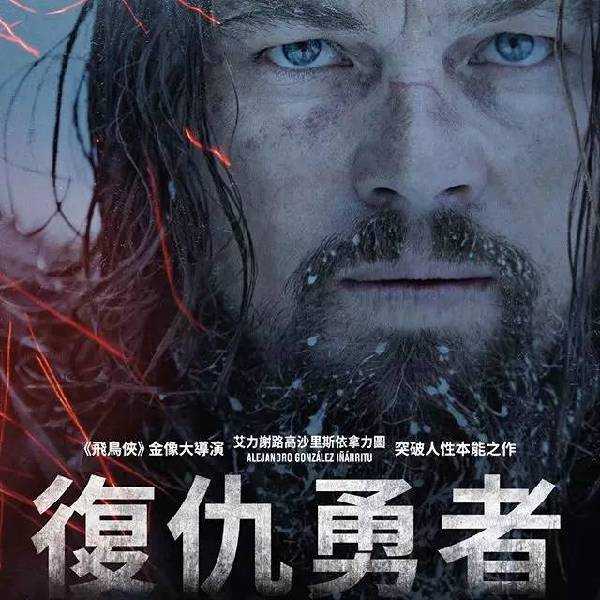 The Revenant到底啥意思?