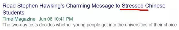 看看外媒報道中國高考的用詞，目測已被嚇壞