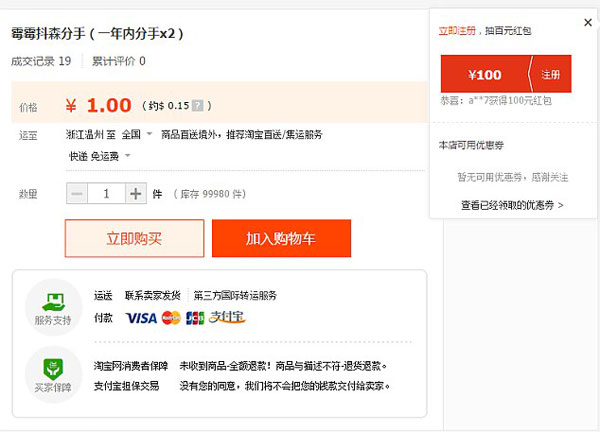 淘寶現霉霉抖森“分手險”成交火爆