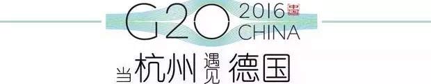 G20峰會杭州將驚呆各國領(lǐng)導(dǎo)人！提前先給你看點(diǎn)私貨……