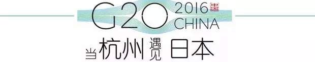 G20峰會杭州將驚呆各國領(lǐng)導(dǎo)人！提前先給你看點私貨……