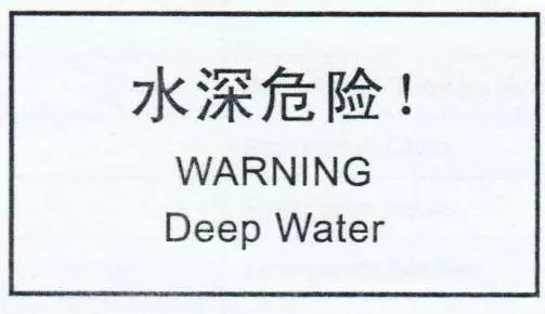 “小心地滑倒”？雷人翻譯終于有人管了，國家給出公共場所英譯標準答案！