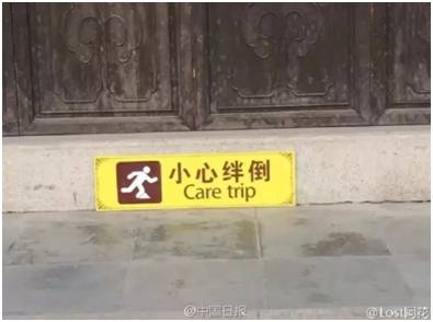 “小心地滑倒”？雷人翻譯終于有人管了，國家給出公共場所英譯標準答案！