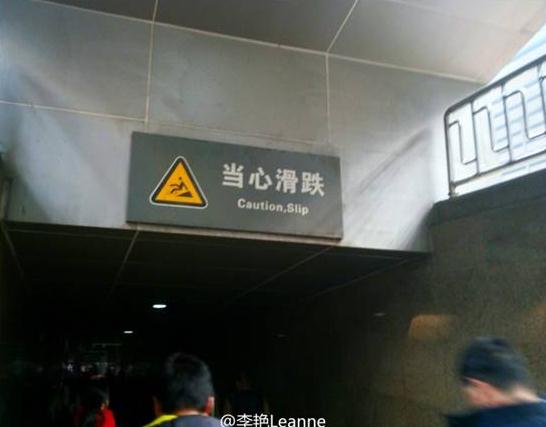 “小心地滑倒”？雷人翻譯終于有人管了，國家給出公共場所英譯標準答案！
