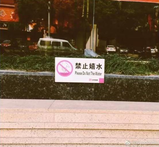 “小心地滑倒”？雷人翻譯終于有人管了，國家給出公共場所英譯標準答案！