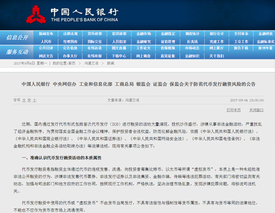 央行叫停代幣發行融資活動