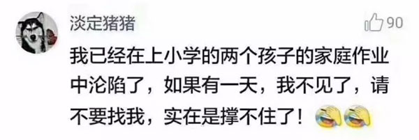 陪娃寫作業被逼瘋？教你十個正確的“陪寫姿勢”