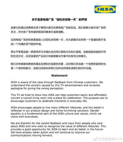 宜家新廣告遭吐槽：廣告只要?jiǎng)?chuàng)意好，三觀就真的不重要嗎？