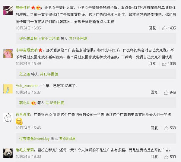 宜家新廣告遭吐槽：廣告只要?jiǎng)?chuàng)意好，三觀就真的不重要嗎？