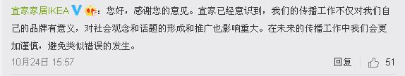 宜家新廣告遭吐槽：廣告只要?jiǎng)?chuàng)意好，三觀就真的不重要嗎？