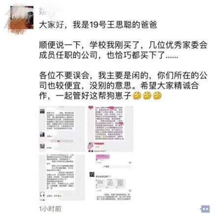 沒有博士文憑、高管履歷，你也想競選小學“家委會”？