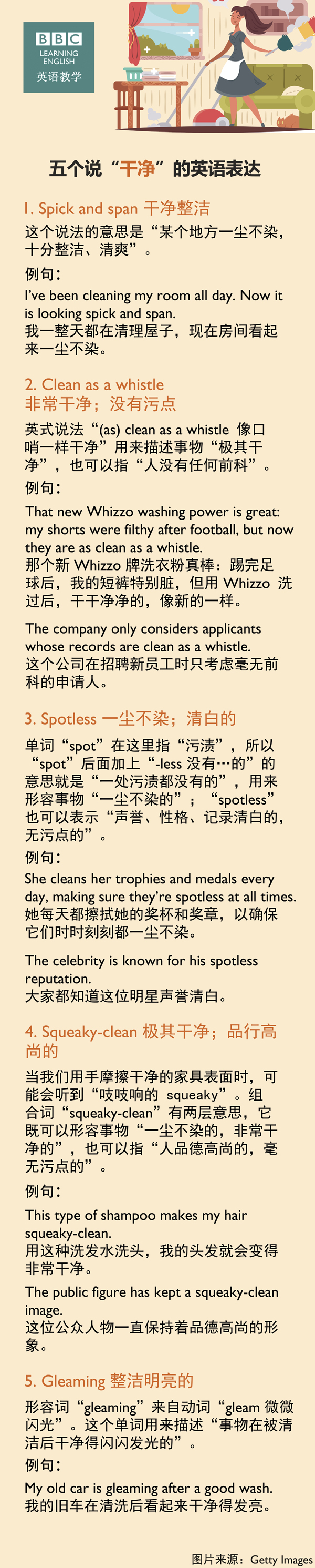 五個說“干凈”的英語表達(dá)