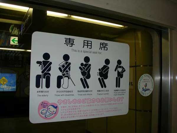 “愛心專座”：英語到底怎么表達(dá)？