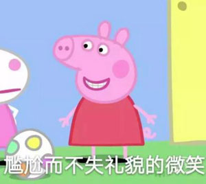 “小豬佩奇身上紋，掌聲送給社會(huì)人”這只粉紅豬憑啥火了？
