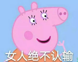 “小豬佩奇身上紋，掌聲送給社會(huì)人”這只粉紅豬憑啥火了？