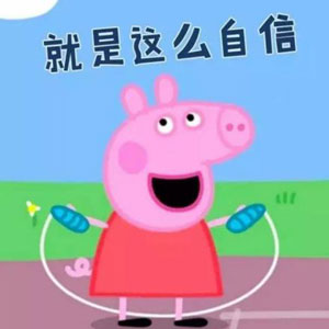 “小豬佩奇身上紋，掌聲送給社會(huì)人”這只粉紅豬憑啥火了？