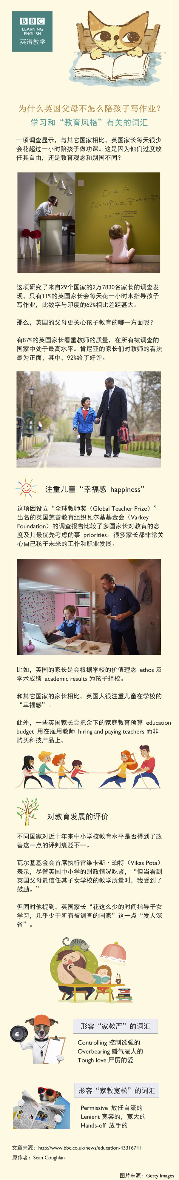 為什么英國父母不怎么陪孩子寫作業？學習和“教育風格”有關的詞匯