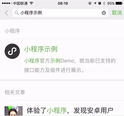 微信“小程序”上線 如何激活？