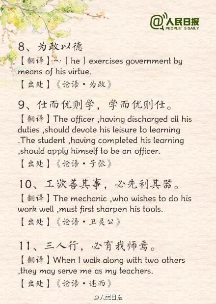 那些被習大大引用過的古詩文翻譯