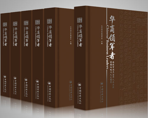 'Chinese Business Leaders' to come out