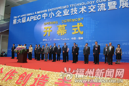 第六屆APEC中小企業(yè)技術交流暨展覽會在福州開幕