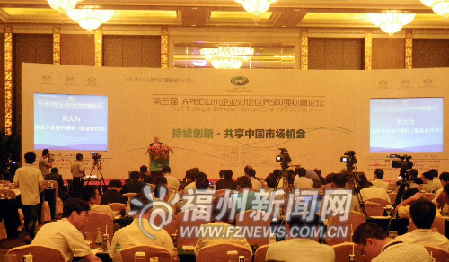 世界500強聚首榕城　對話APEC中小企業