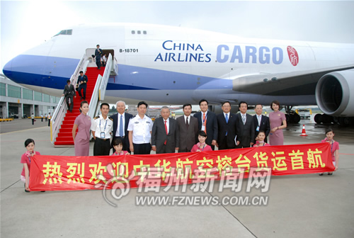 福州-臺北貨運(yùn)航線首航 貨機(jī)“巨無霸”執(zhí)飛
