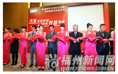 IBM公司助力福州完成城市轉型 促進閩企產業升級