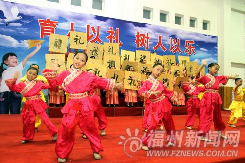 晉安區第二實驗小學：禮樂育人　共建文明