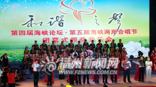 第五屆海峽兩岸合唱節(jié)閉幕　明年在臺(tái)灣屏東舉辦