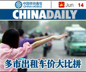 ChinaDaily早報6.14