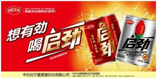 啟勁上市：中國石化憑什么進軍飲料產業？