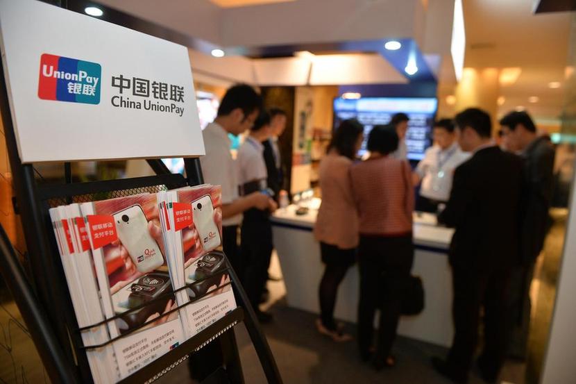 中國銀聯與中國移動攜手打造移動支付平臺上線