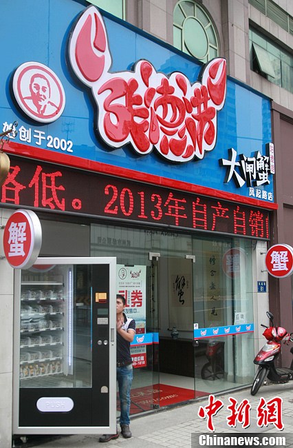 杭州現首臺大閘蟹自動售賣機（組圖）