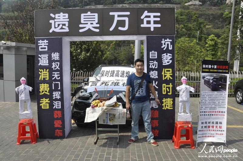 保時捷自動熄火釀事故 車主為其辦“葬禮”維權(quán)