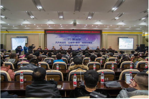 齊齊哈爾“互聯(lián)網(wǎng)+旅游”營銷分享會暨冰雪旅游攝影賽啟動