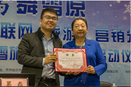 齊齊哈爾“互聯(lián)網(wǎng)+旅游”營銷分享會暨冰雪旅游攝影賽啟動