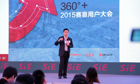 2015賽意用戶大會(huì)12月18日盛大開幕