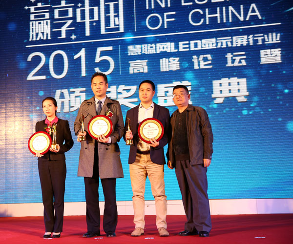 贏享中國(guó)·強(qiáng)力巨彩杯2015年LED顯示屏行業(yè)高峰論壇暨頒獎(jiǎng)盛典隆重上演