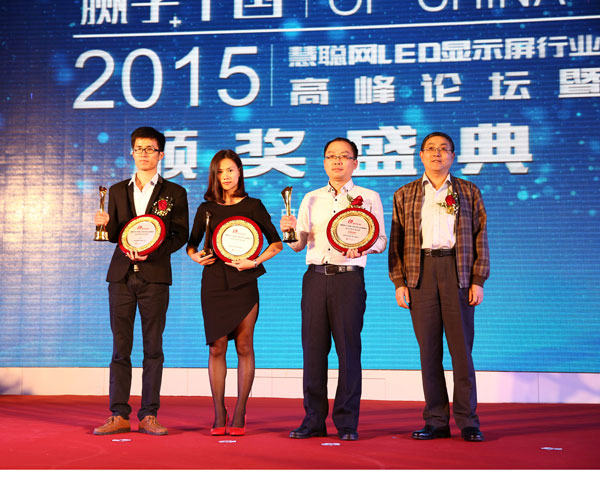 贏享中國(guó)·強(qiáng)力巨彩杯2015年LED顯示屏行業(yè)高峰論壇暨頒獎(jiǎng)盛典隆重上演