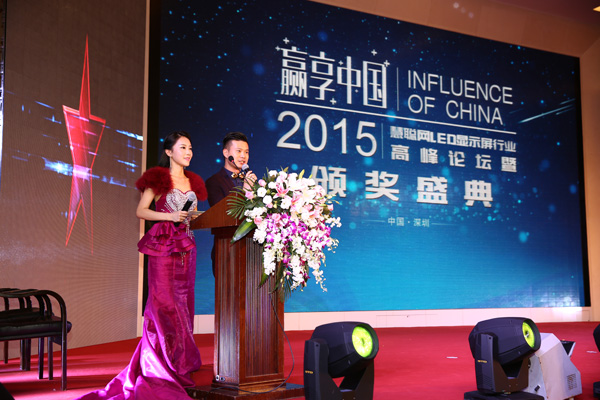 贏享中國(guó)·強(qiáng)力巨彩杯2015年LED顯示屏行業(yè)高峰論壇暨頒獎(jiǎng)盛典隆重上演