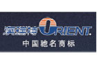 馳名商標展示