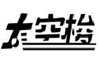 馳名商標展示