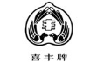 馳名商標展示