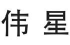馳名商標(biāo)展示