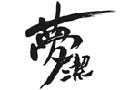 馳名商標展示