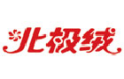 馳名商標展示