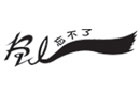 馳名商標展示